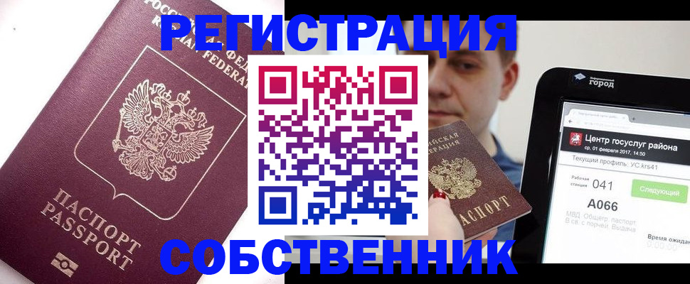 временная регистрация адрес в Советской Гавани