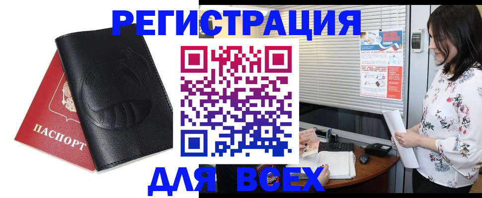 прописка для военкомата в Советской Гавани