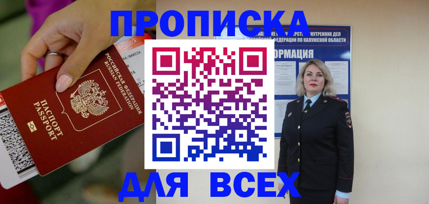 прописка регистрация в Советской Гавани