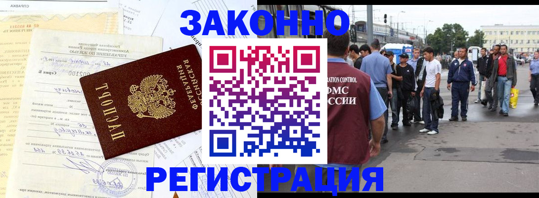 прописка иностранных граждан в Советской Гавани