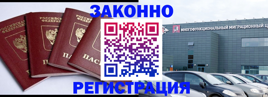 прописка для работы в Советской Гавани
